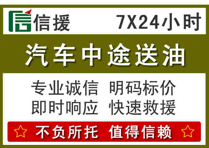 汤阴汽车救援送柴油