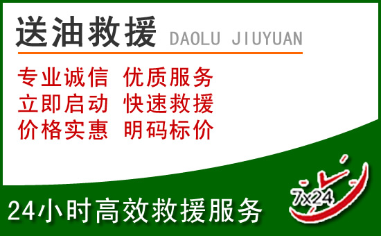 汤阴道路救援汽车送玻璃水