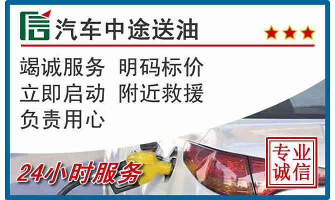 汤阴高速公路汽车送汽油