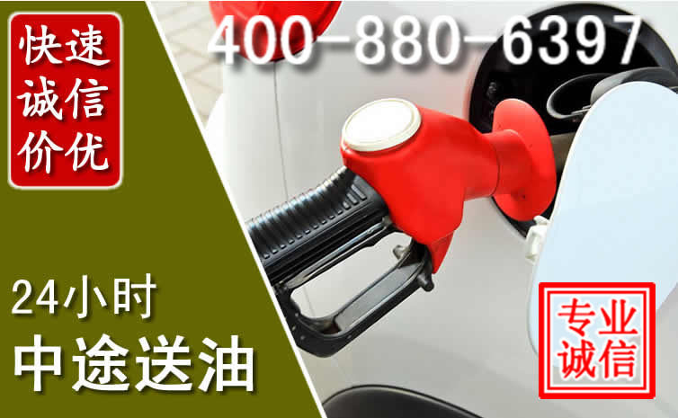 汤阴汽车送油救援电话 汤阴汽车送油救援电话